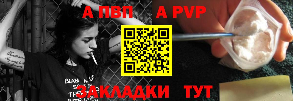 Альфа ПВП кристаллы Орехово-Зуево