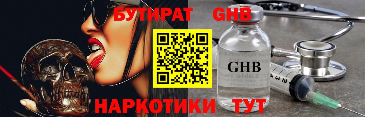 Бутират GHB  Бутират  Орехово-Зуево  Вход с VPN 