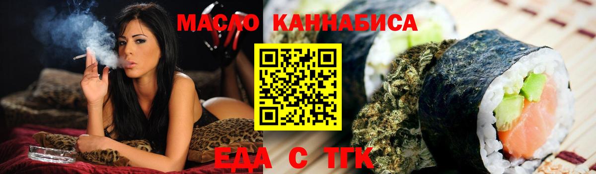 Еда ТГК конопля  Вход с VPN  Орехово-Зуево 