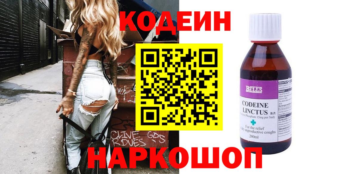 Кодеин Purple Drank Орехово-Зуево