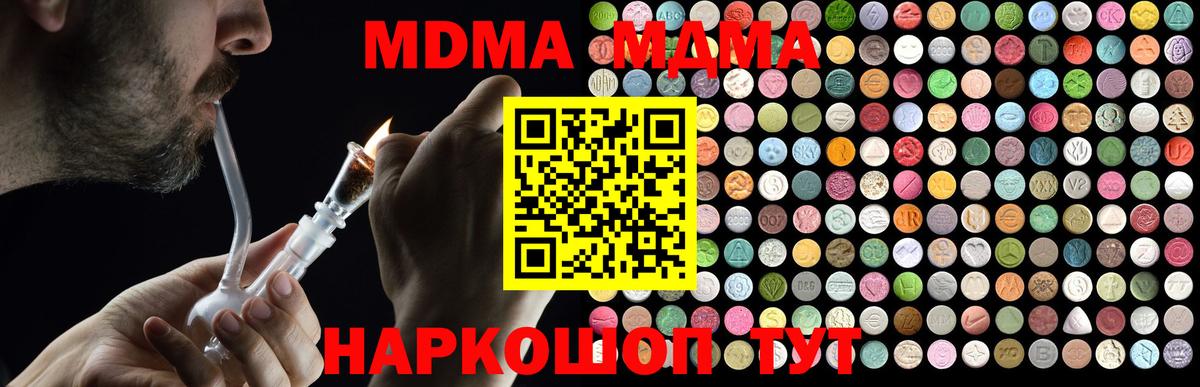 МДМА кристаллы  MDMA  Орехово-Зуево  Вход с VPN  МДМА crystal 