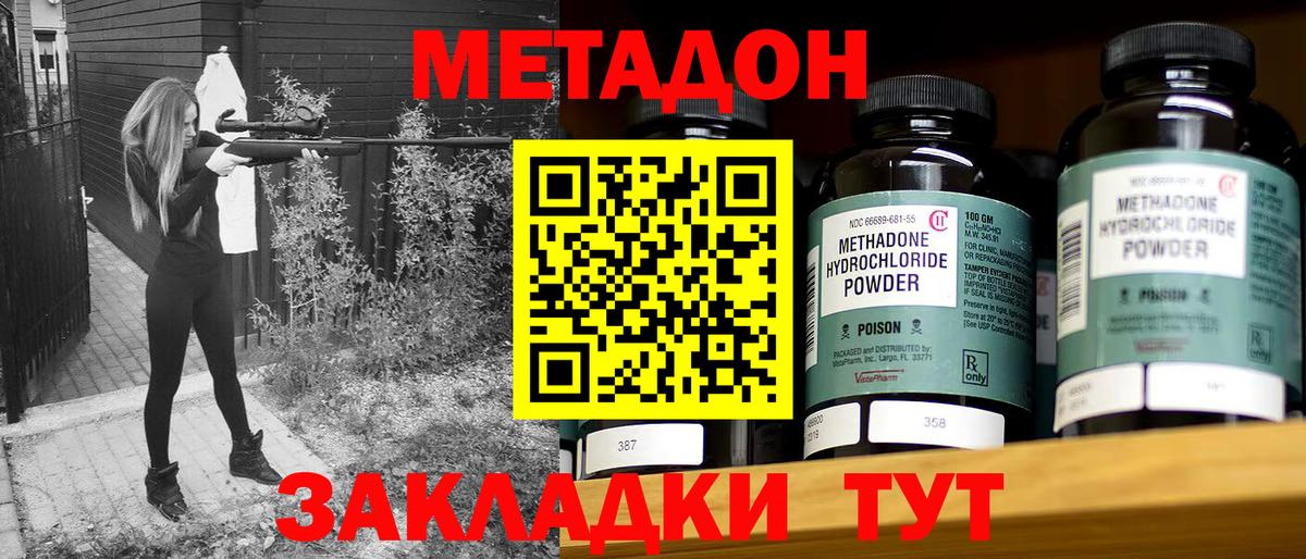 МЕТАДОН methadone Орехово-Зуево